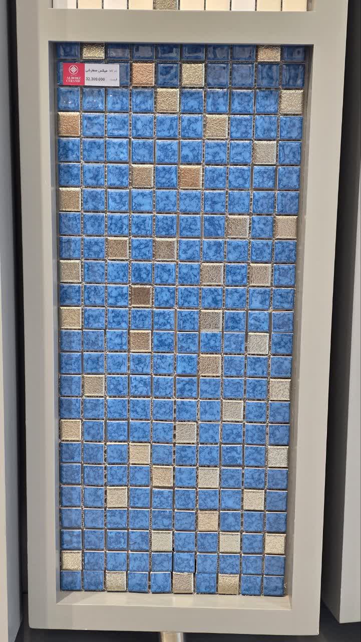 کاشی استخری میکس سفارشی  2.5*2.5