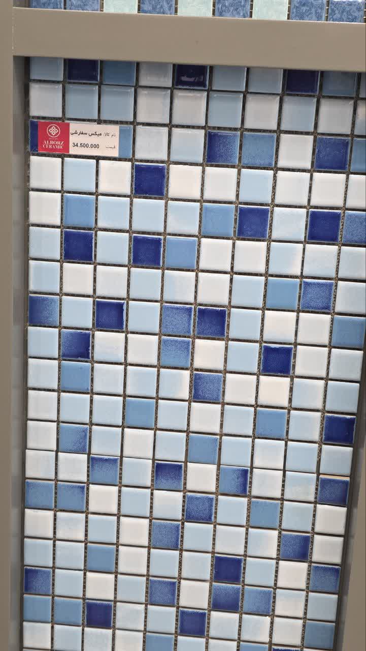 کاشی استخری میکس سفارشی 2.5*2.5