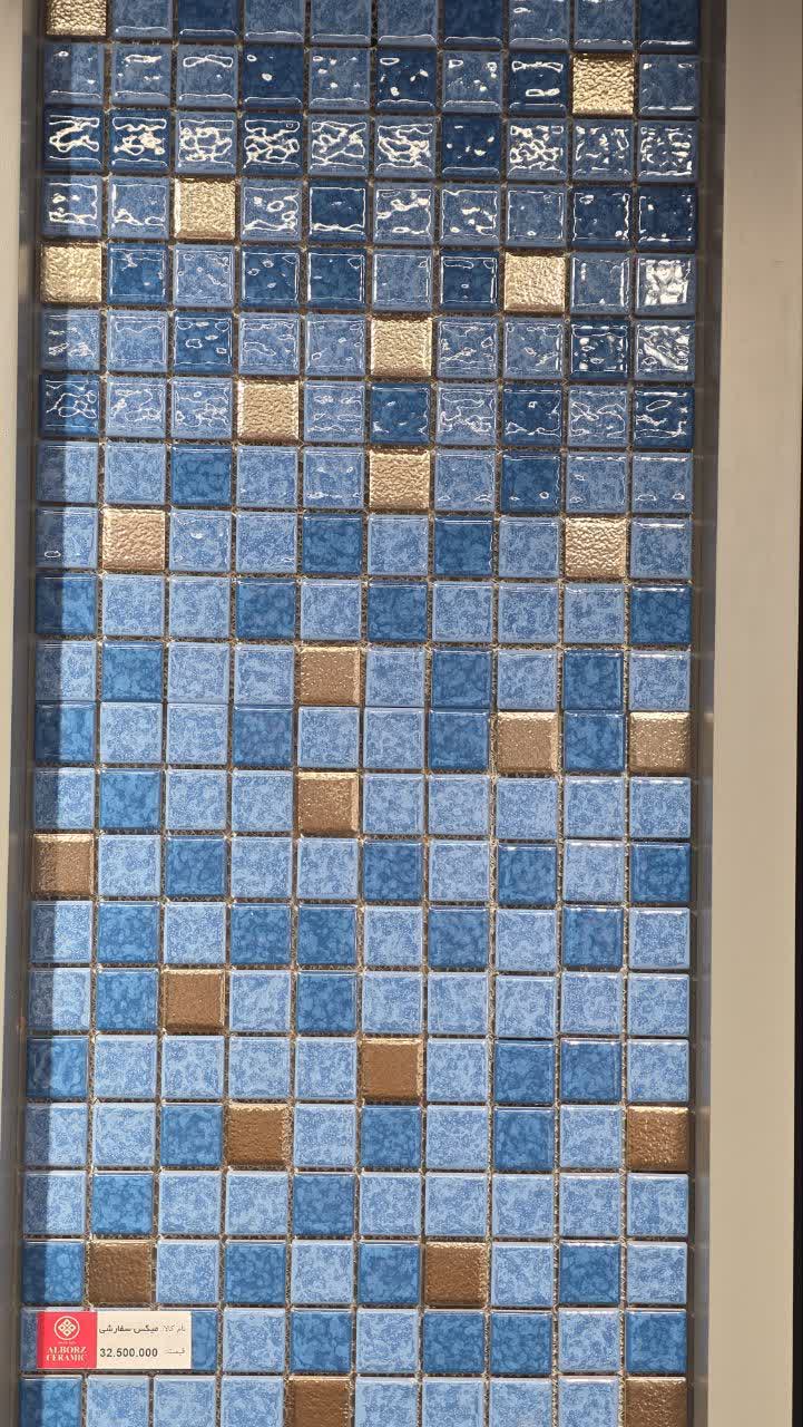 کاشی استخری میکس سفارشی 2.5*2.5