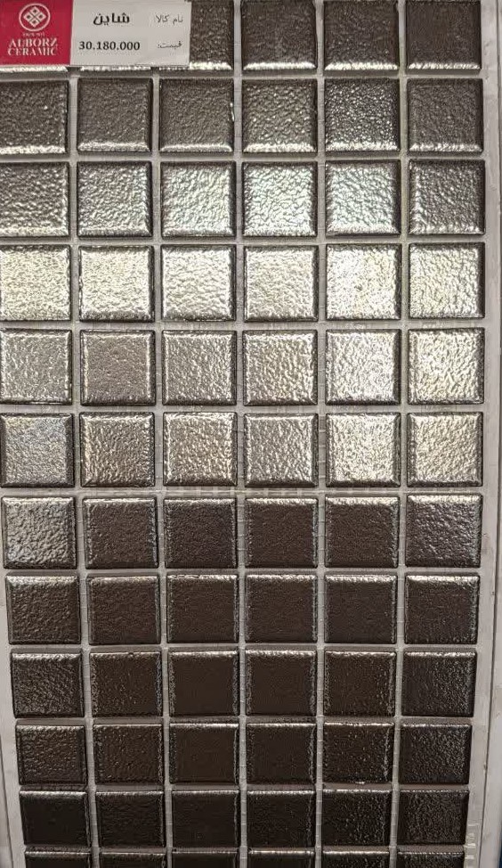 کاشی استخری شاین 2.5*2.5