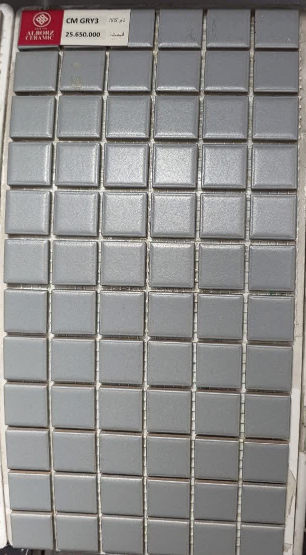 کاشی استخریCM GRY 3    2.5*2.5